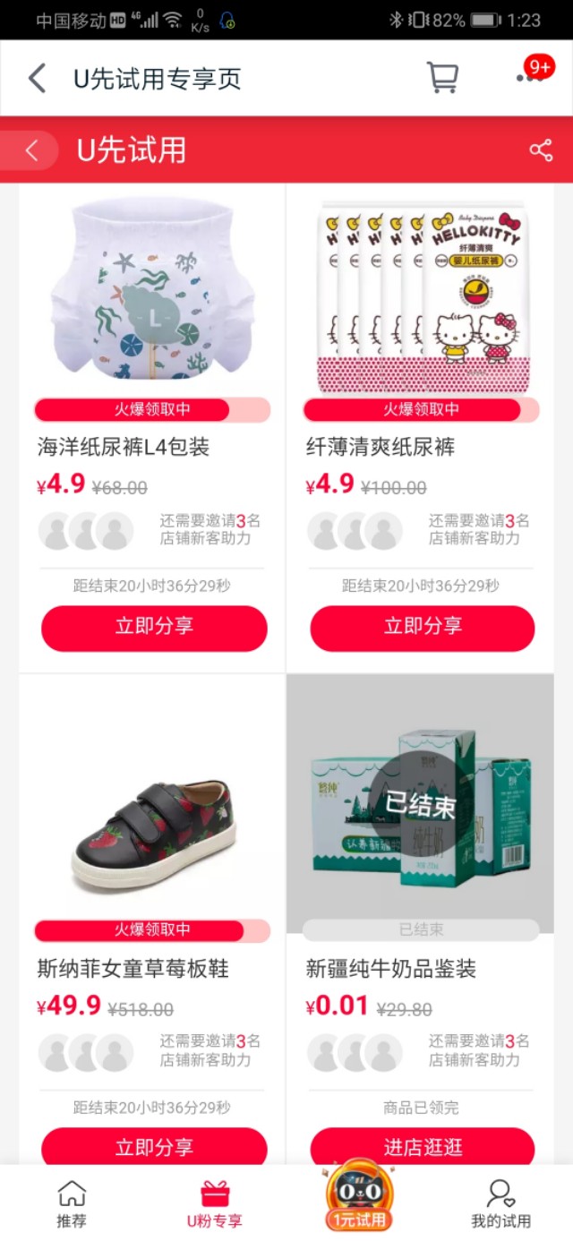 天猫u先试用是正品吗,天猫的u先试用值得买吗