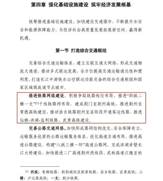 荆荆高铁荆州南站,荆荆高铁南延常德
