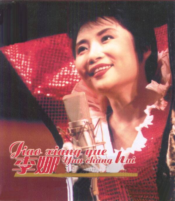 歌手李娜为什么剃度出家,李娜单飞为什么那么厉害