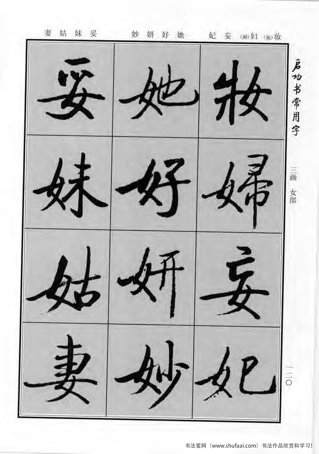 启功书常用字行楷字帖哪里买,启功楷书字帖大全