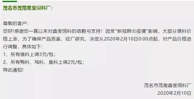 饲料行业涨价通知,饲料降价通知最新