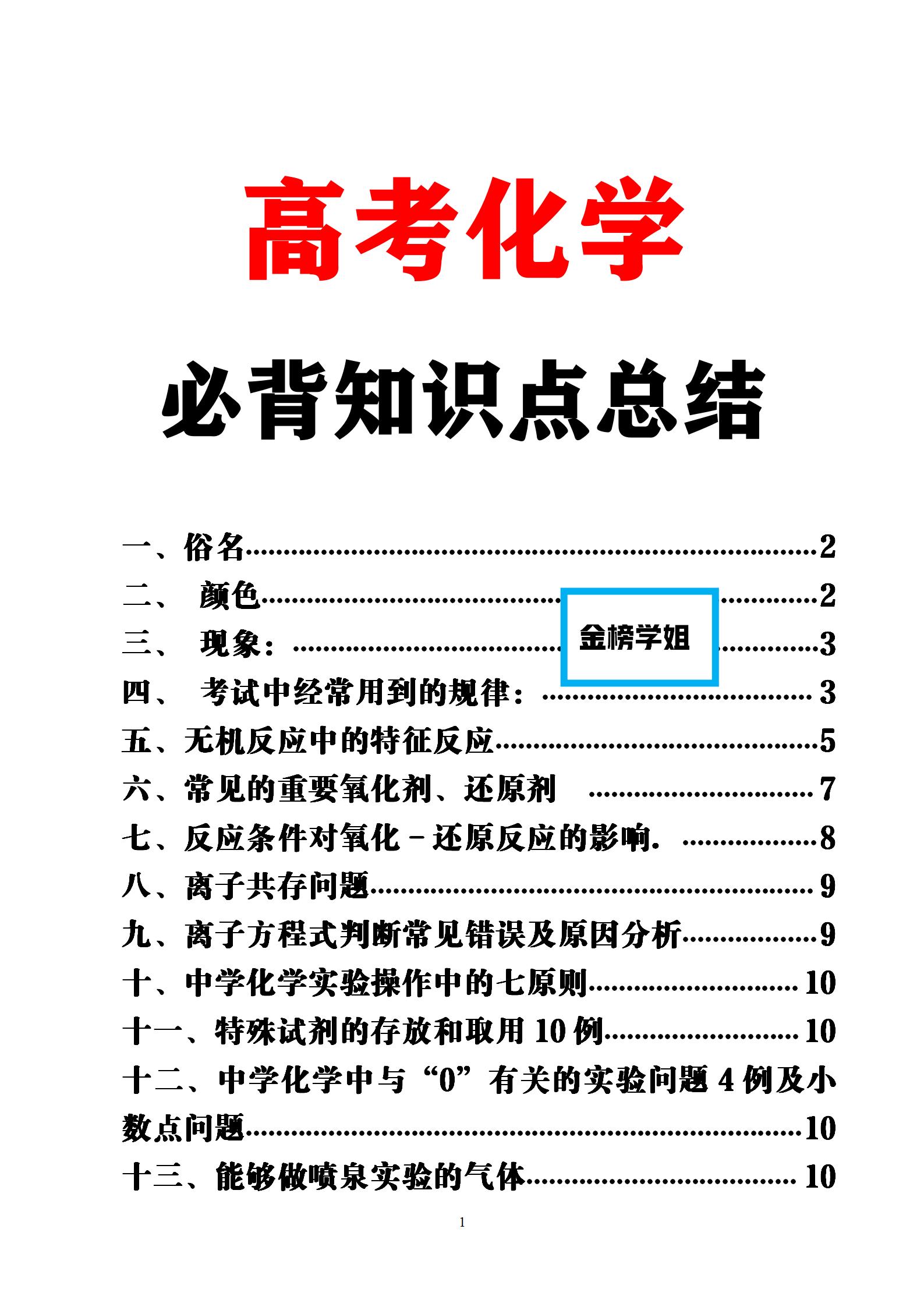 高中化学知识点归纳书2025,知识点全的高中化学教材