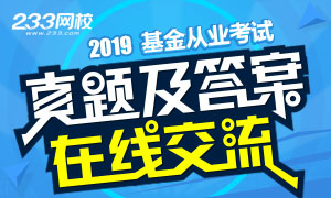 证券投资基金基础知识真题试卷,2022年7月基金从业真题答案