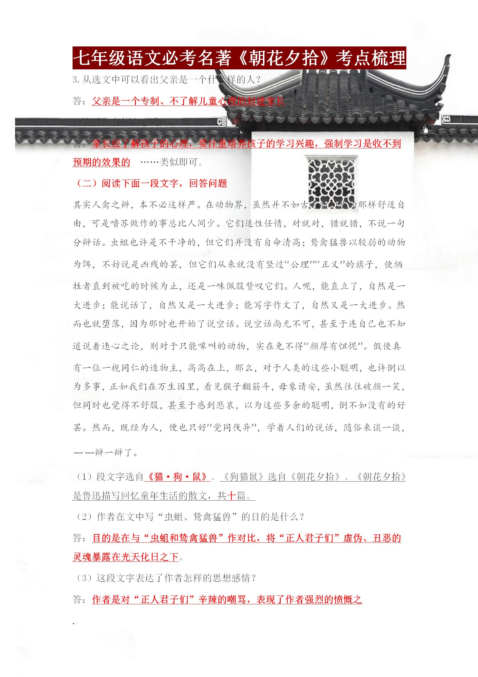 七上语文名著朝花夕拾考点,七年级语文必考知识点朝花夕拾