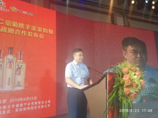 37℃亳菊、家家购物跨界牵手，1000终端开启合肥市场深耕第一步