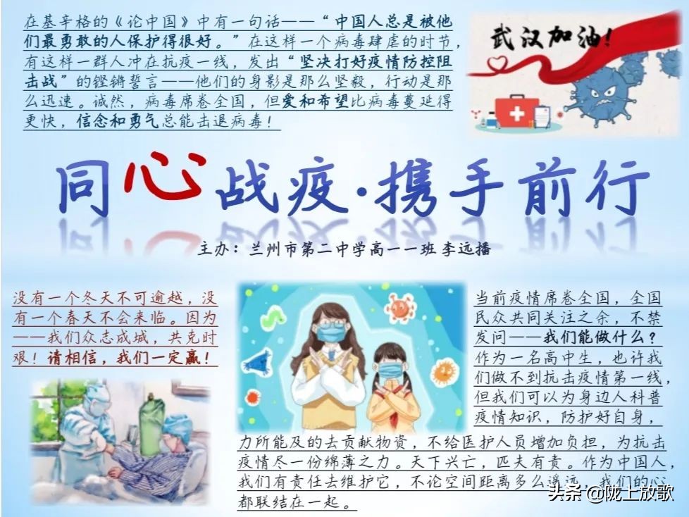 兰州市第二中学高一年级师生线上作品展系列