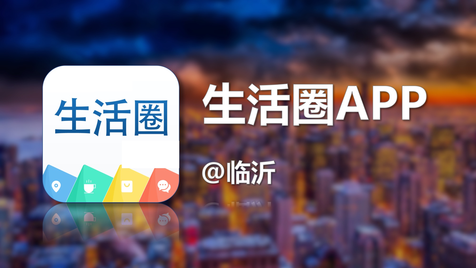 临沂费县东蒙镇停电通知,临沂河东停电通知最新通告