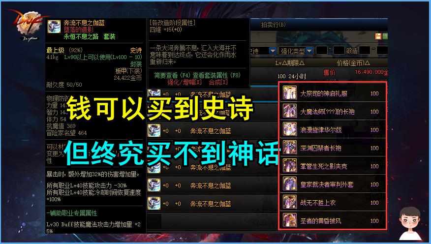 DNF：“真-1分钟毕业！”土豪购买12件绿史诗，却被调侃没前途