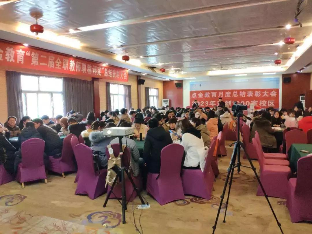 点金教育月度总结表彰大会圆满落幕！