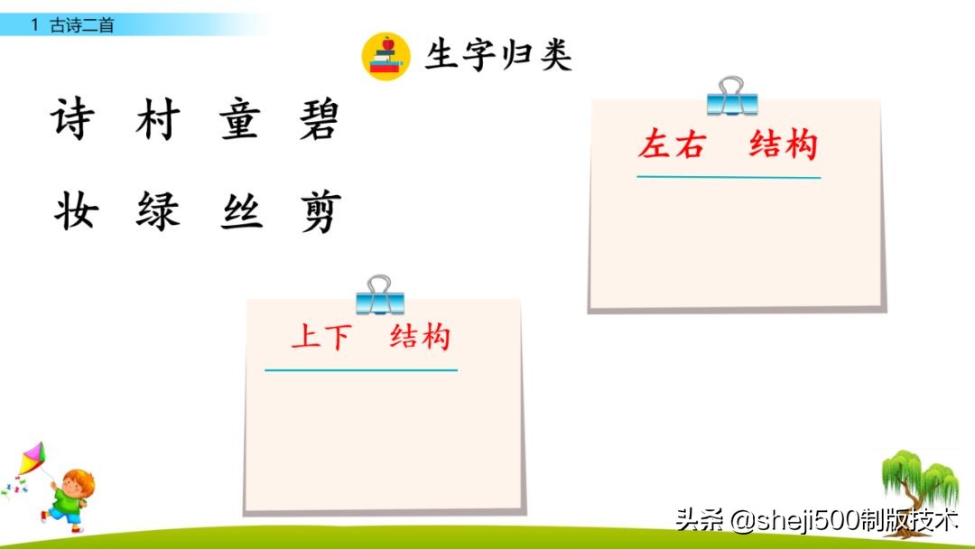 寒假古诗预习,寒假一年级下册课文预习