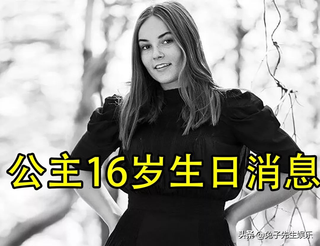 挪威公主18岁成人礼,挪威公主年轻照片