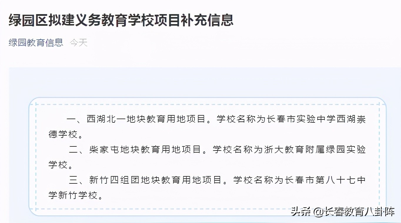 长春绿园前十名重点中学,长春绿园78中升学率