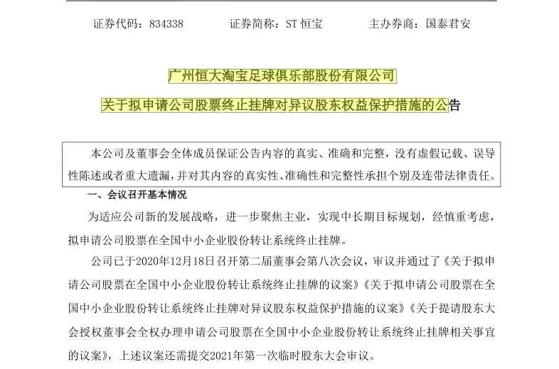 恒大集团退出中国足球的反思,恒大是怎么度过2017年的危机