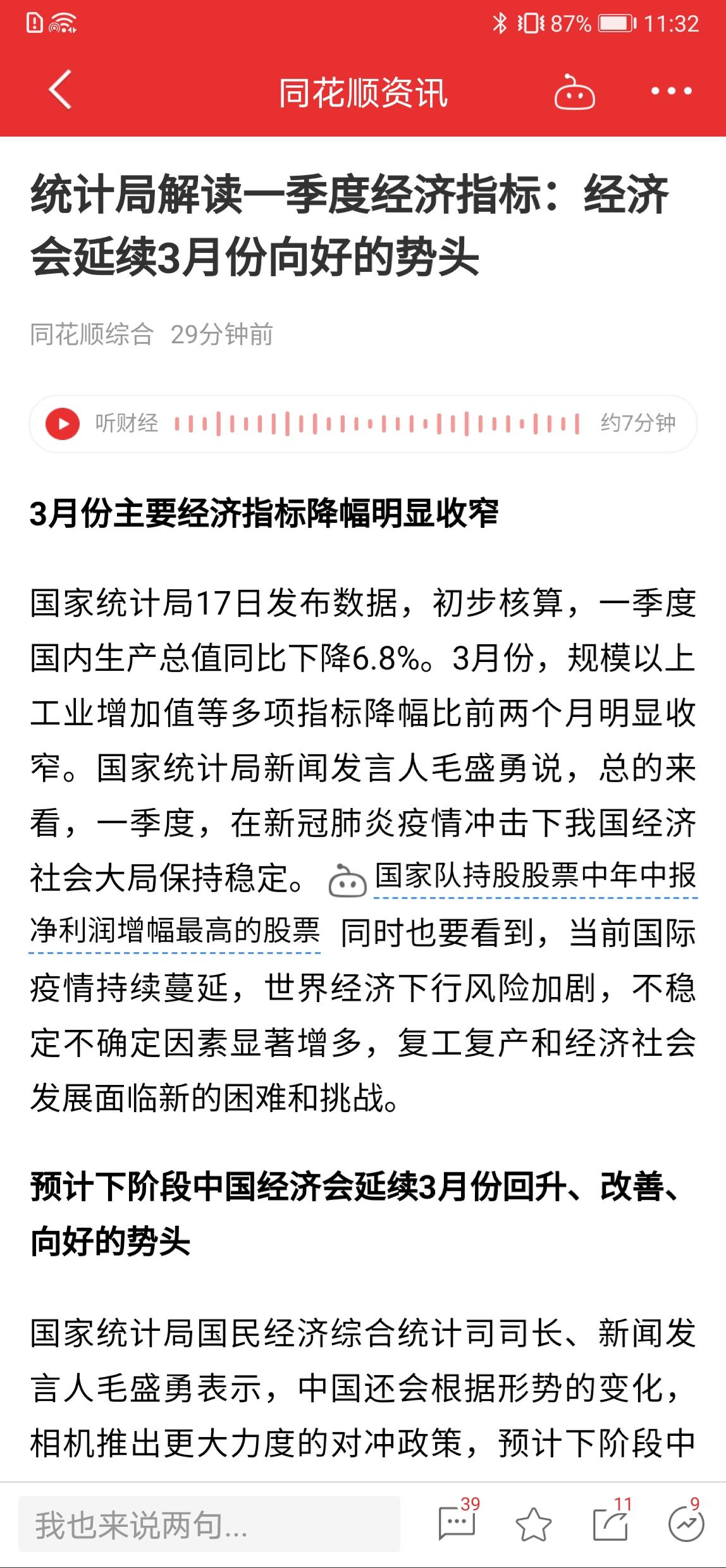 华为matexs炒股,华为折叠手机matex2炒股看盘效果