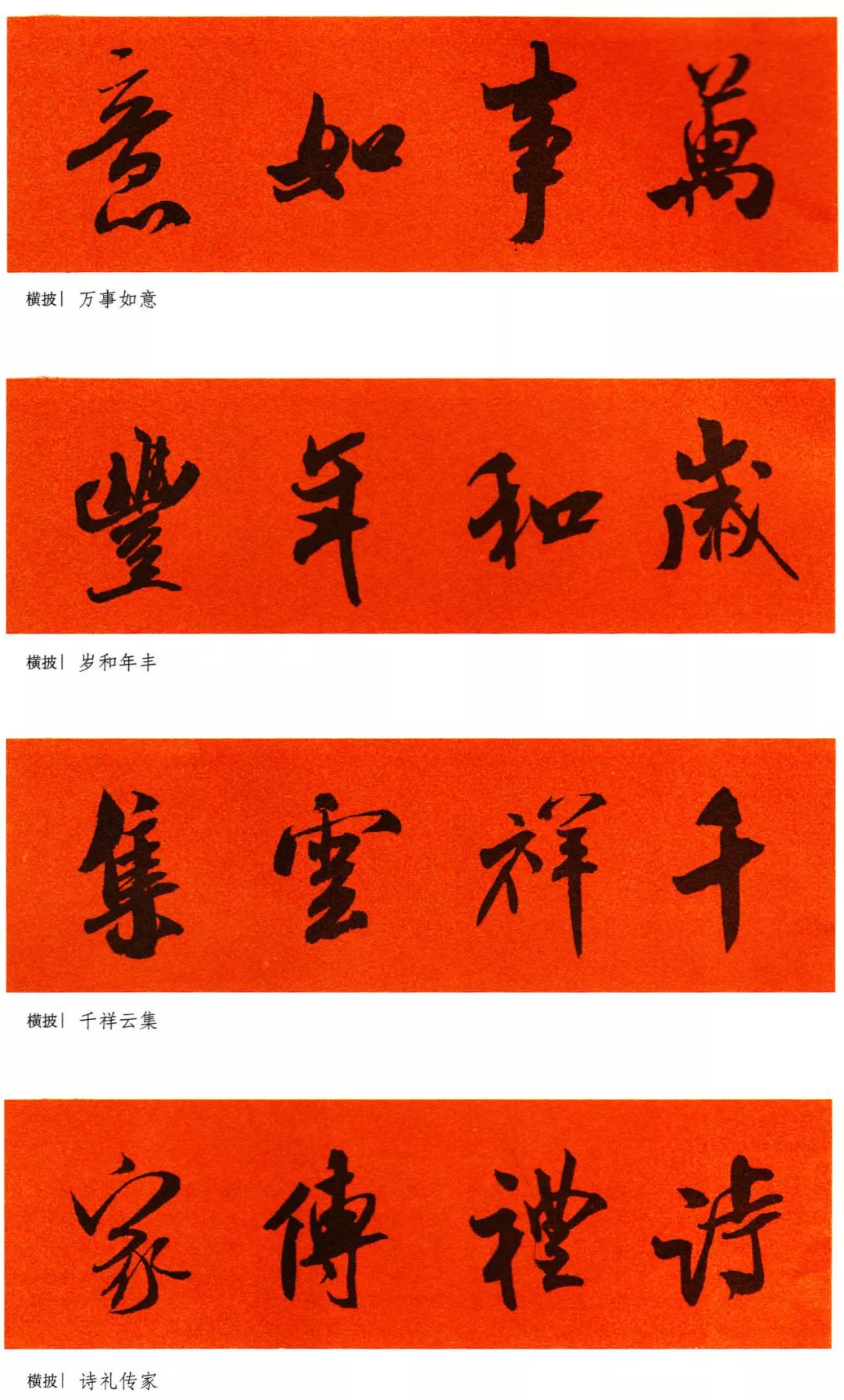 行书米芾2020年春联大全,米芾书法集字春联作品欣赏