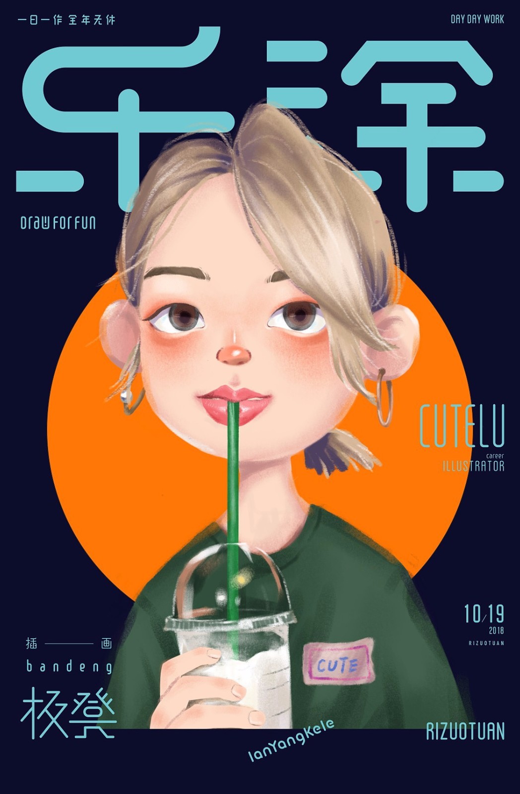 日作字记乐涂篇cr懒羊可乐