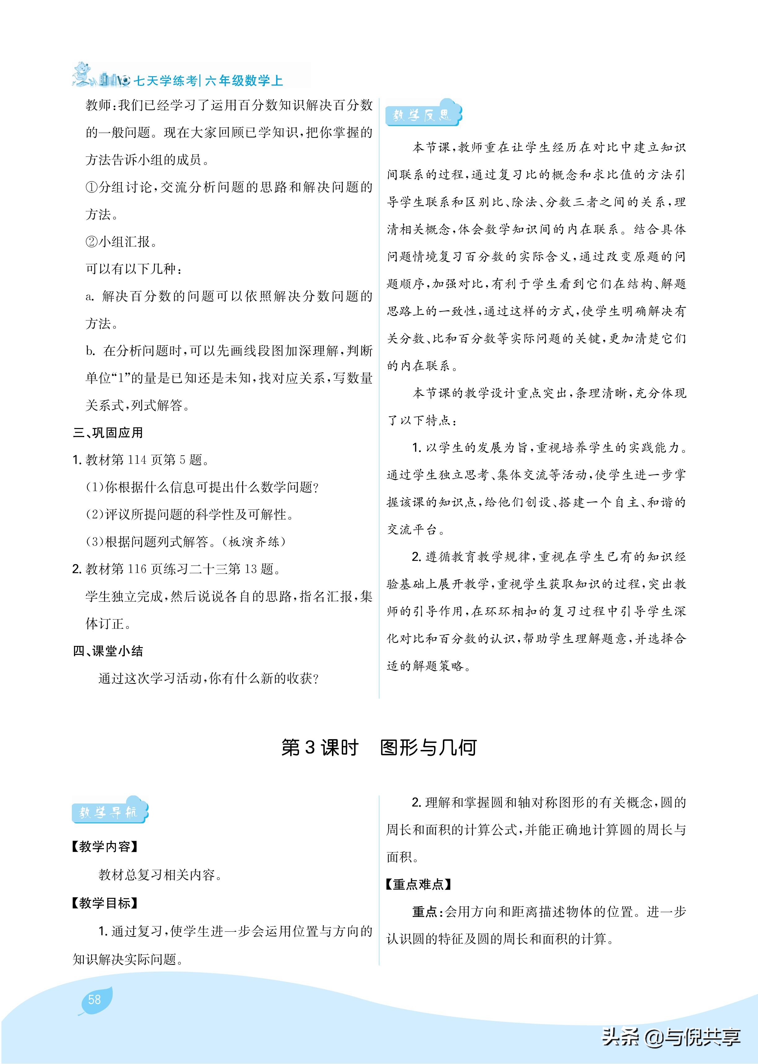 2024年人教版六年级数学教案书,2022年秋季学期小学6年级数学教材