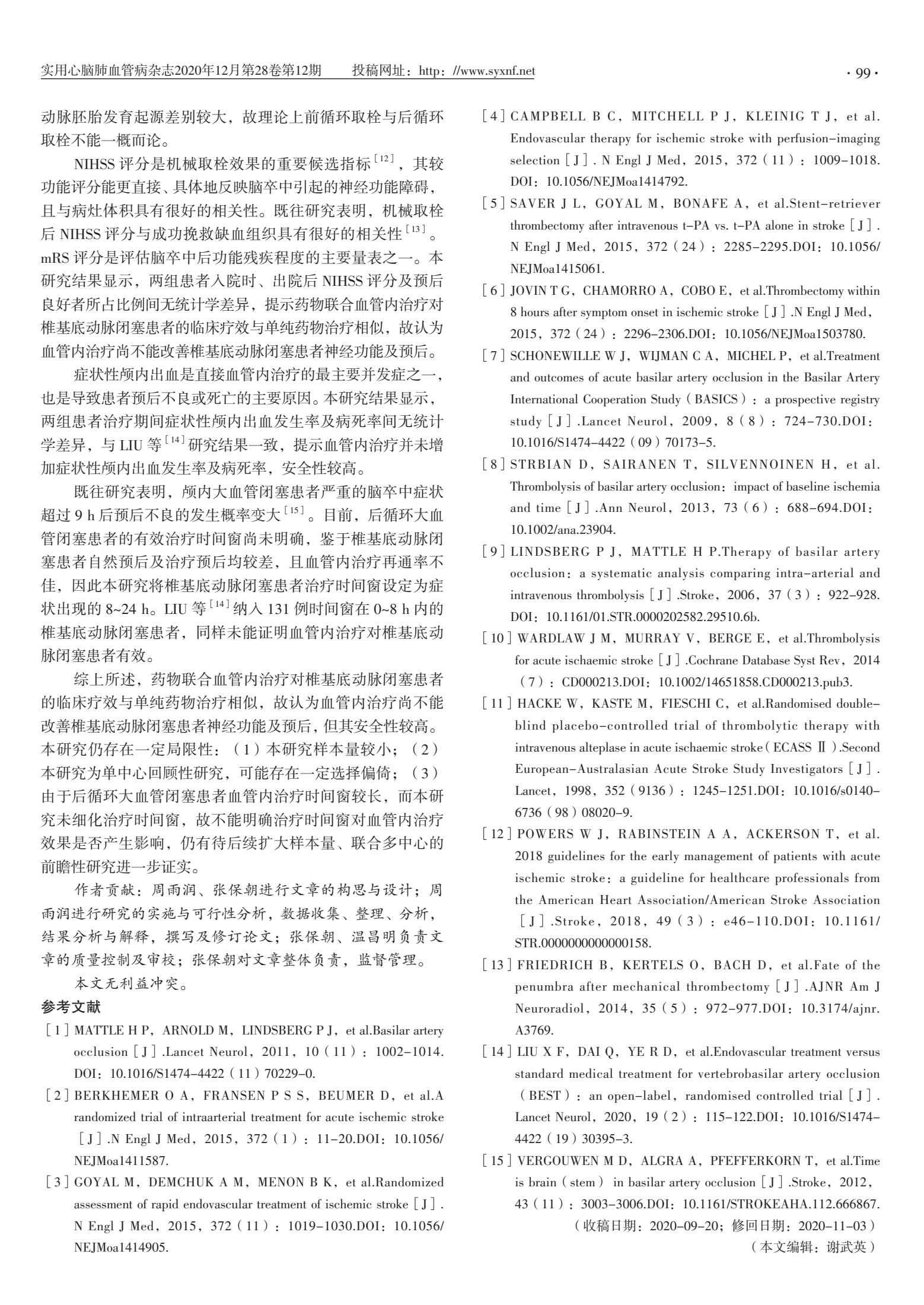 中医药结合治疗血管狭窄的效果,联合应用血管活性药物治疗