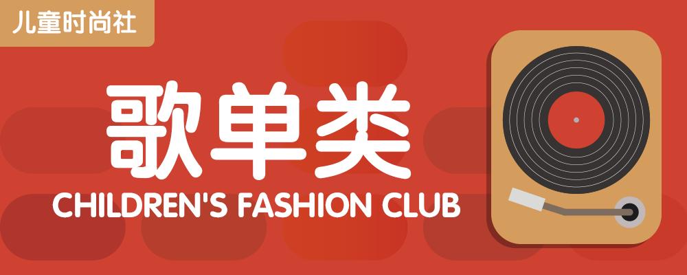 潮童集合地：U-thinker「儿童时尚社」首刊强力来袭！