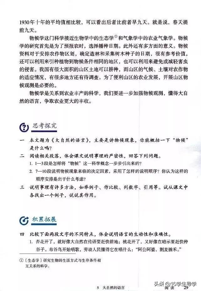 语文版八年级下册电子课本,初中语文八年级电子课本