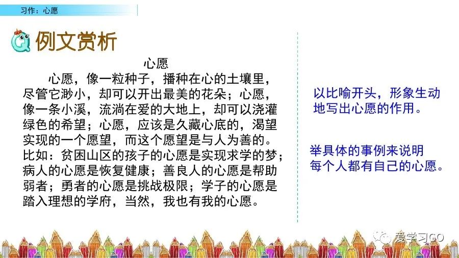 部编六年级下语文习作教案心愿,六年级下册语文作文我的心愿500字