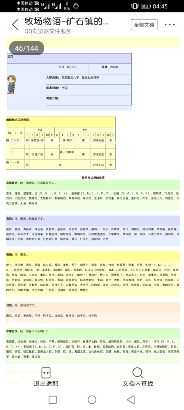 牧场物语矿石镇的伙伴们爱情事件,gba牧场物语矿石镇的伙伴们攻略