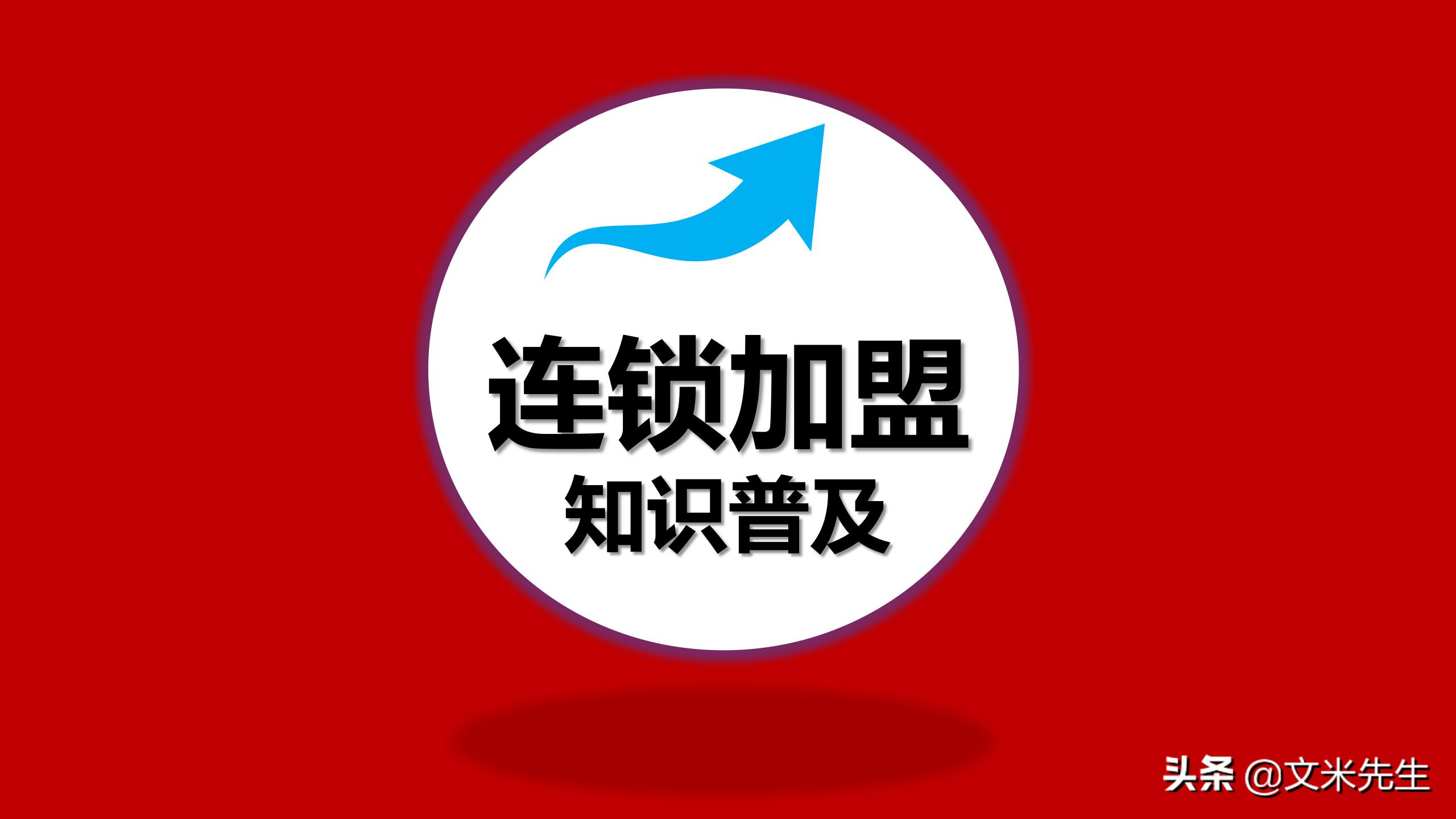 连锁加盟新方法,连锁加盟重点