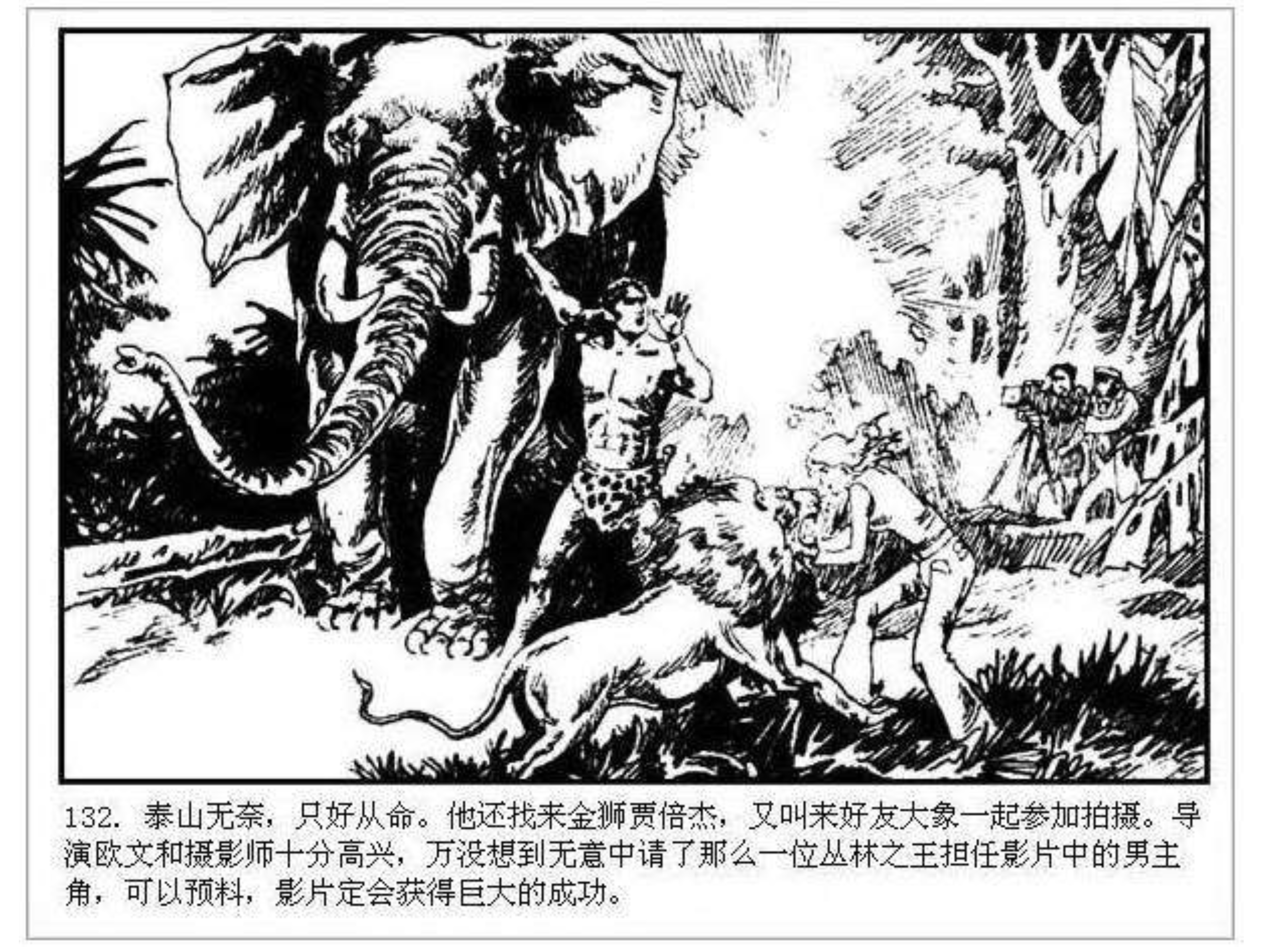 人猿泰山之英雄归来书,连环画泰山