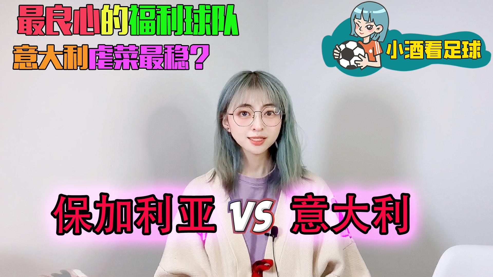 意大利保加利亚世预赛,保加利亚vs意大利2021