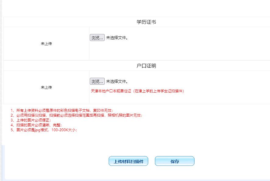 天津市初级会计报名信息采集,天津会计信息采集照片有要求吗