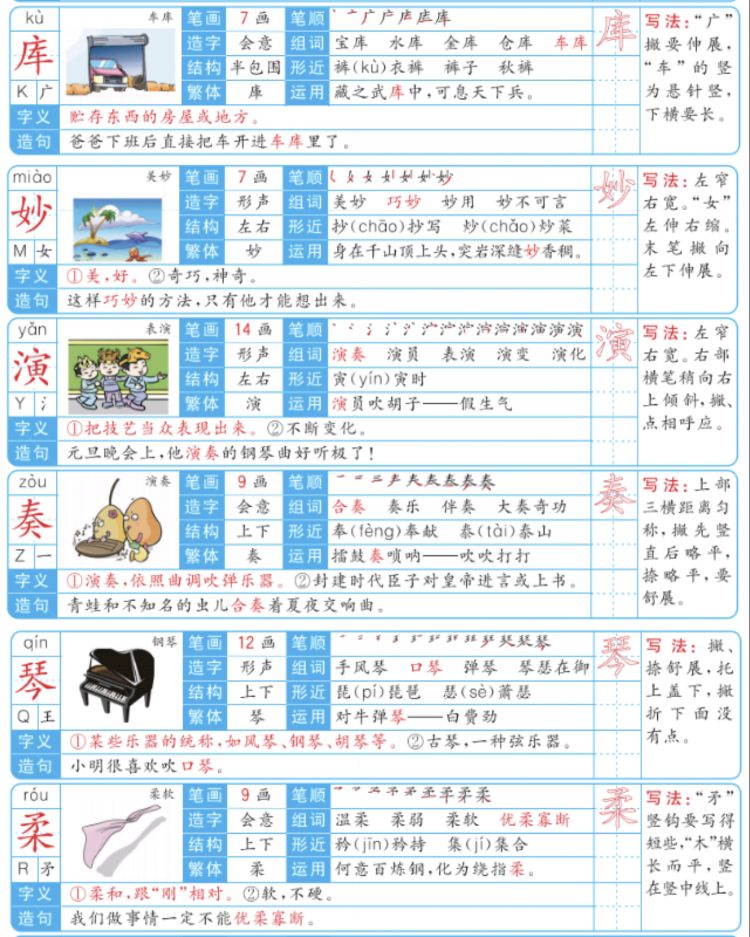 第20课三年级上册的生字笔顺,部编版三年级下册生字笔顺动图