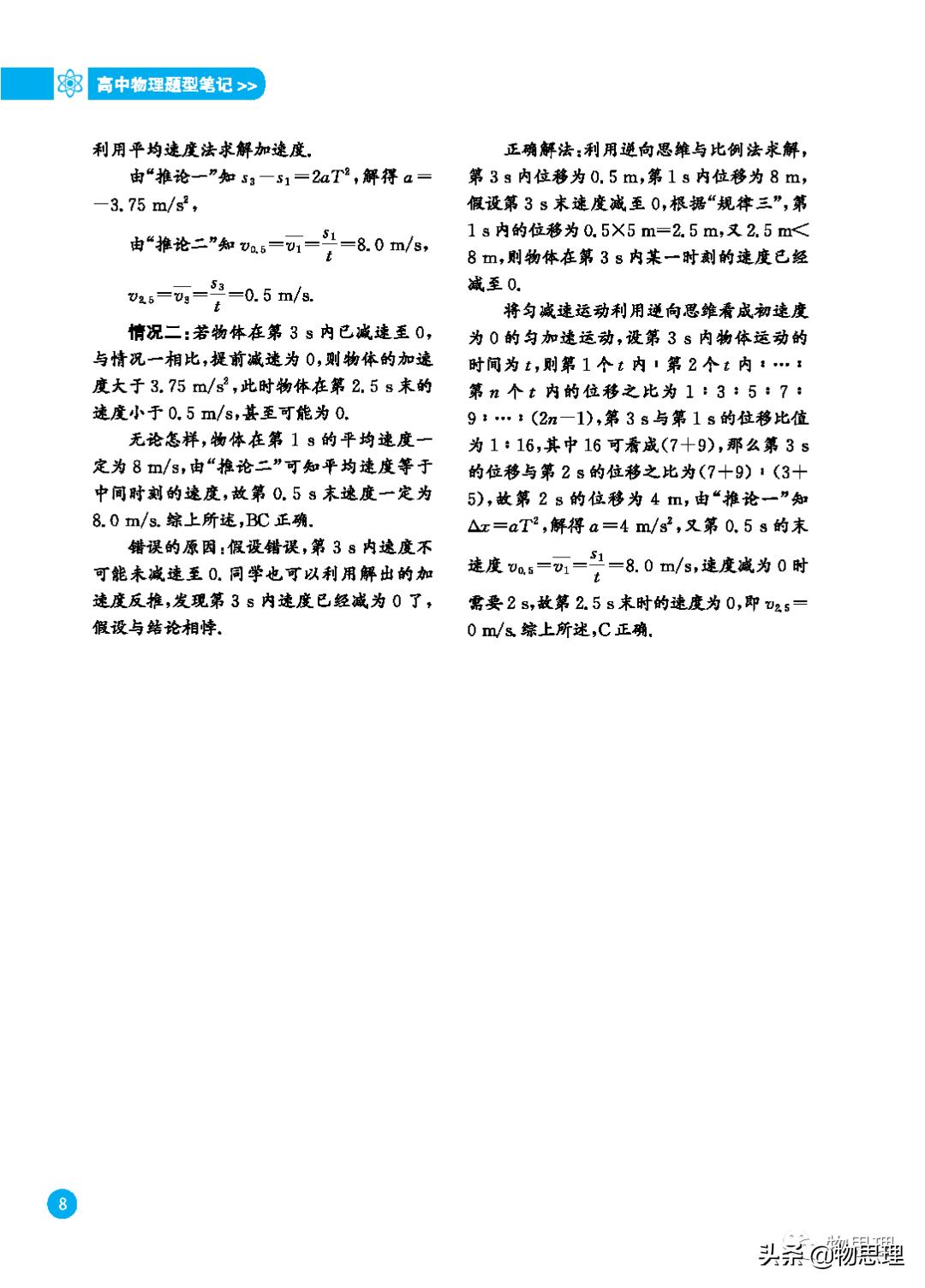 匀变速直线运动的规律讲课稿,匀变速直线运动物理笔记