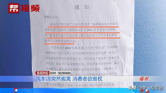 傻眼了!洗车店人去楼空,消费者预付费打水漂?记者介入来帮忙