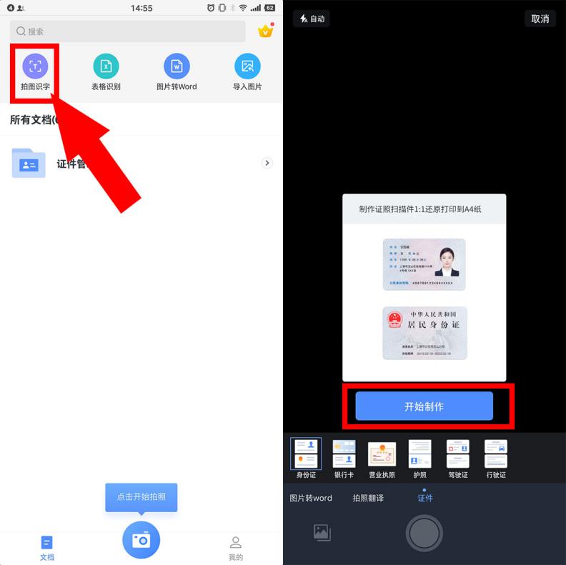 身份证可以在手机上扫描吗,可以用手机直接扫描身份证吗