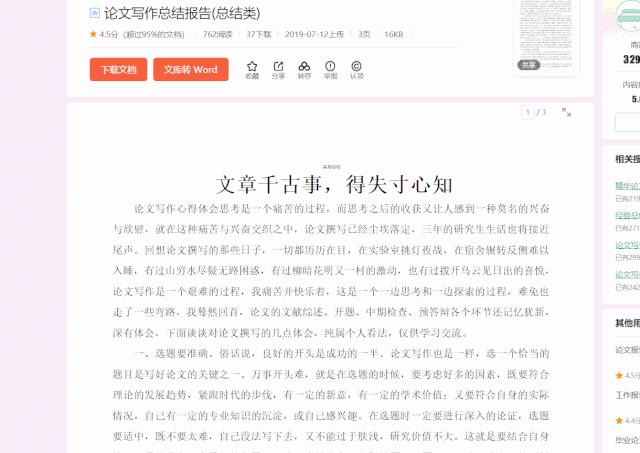 一招教你学会下载付费文档,怎么免费下载预览付费文档