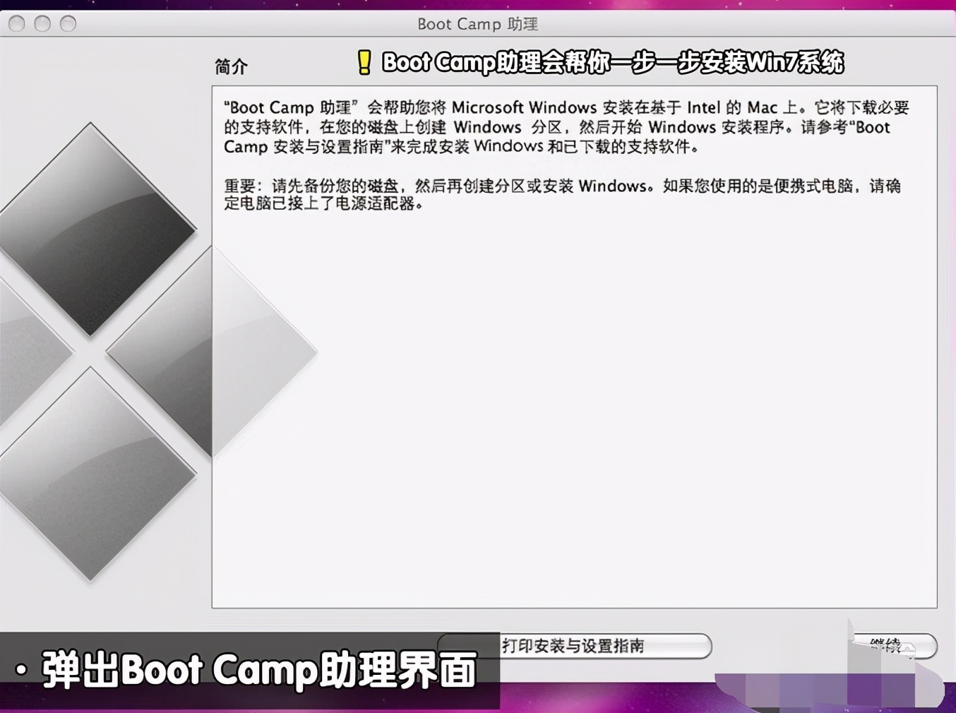 苹果电脑改win7双系统bootcamp,苹果电脑安装双系统win7视频教程