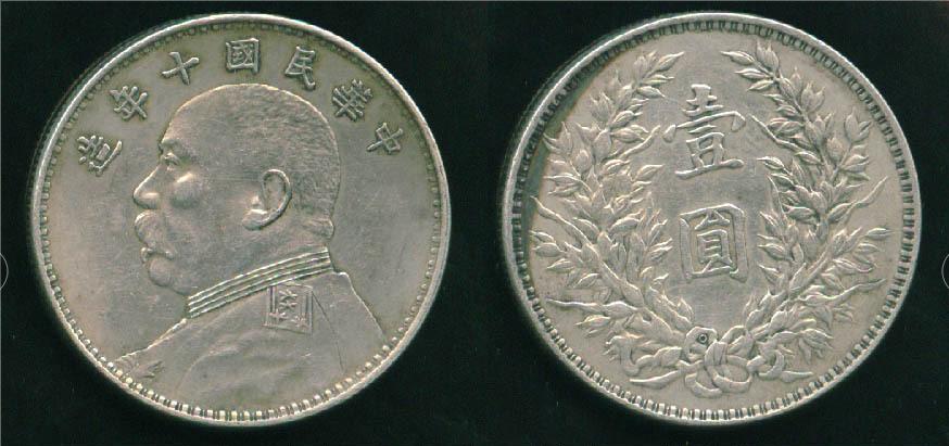 袁世凯铜大头银元纪念币,袁世凯袁大头