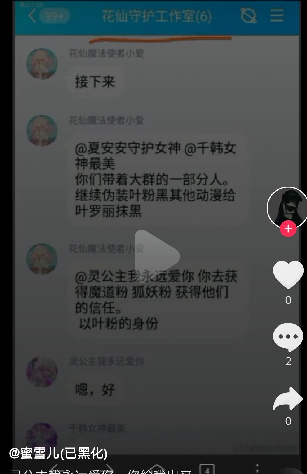 （魔祖粉和令牌都过来瞅一瞅）版权与魔祖被黑的问题