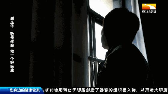 匠医|谢丛华：敬畏生命做一个好医生