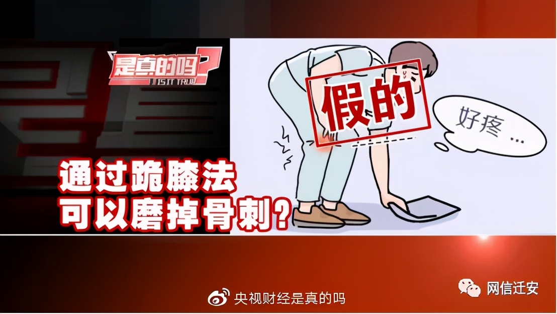 跪膝能治骨刺吗,跪膝法对膝关节骨刺有好处吗