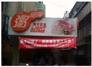 一些含有特殊意义的商标名称,明星谐音商标