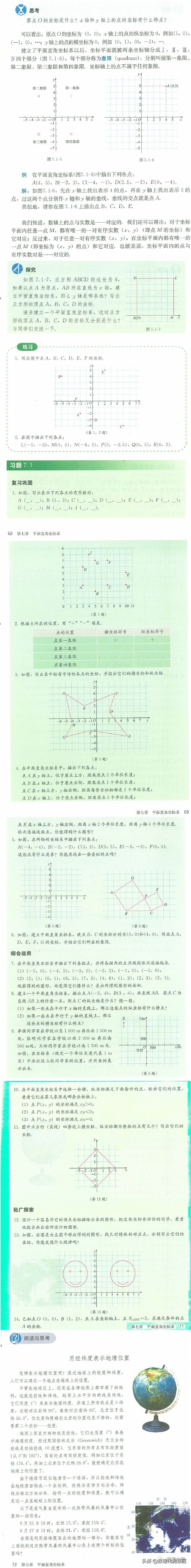 寒假预习七年级下册数学书,人教版七年级寒假预习资料推荐