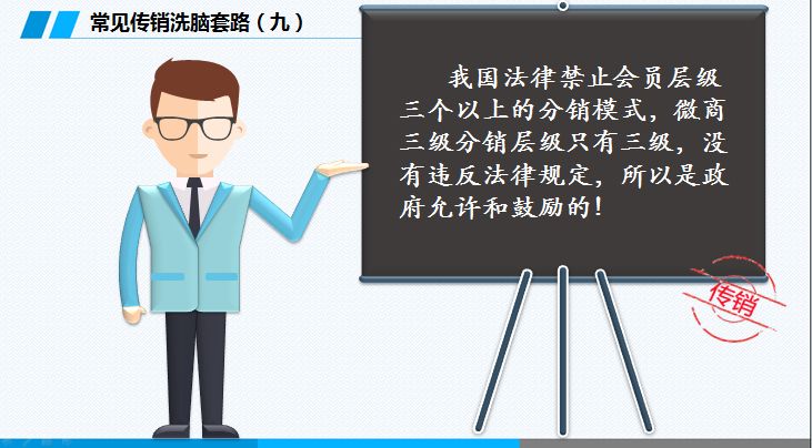 反诈提醒这份反诈攻略请收下,反传销的基本知识