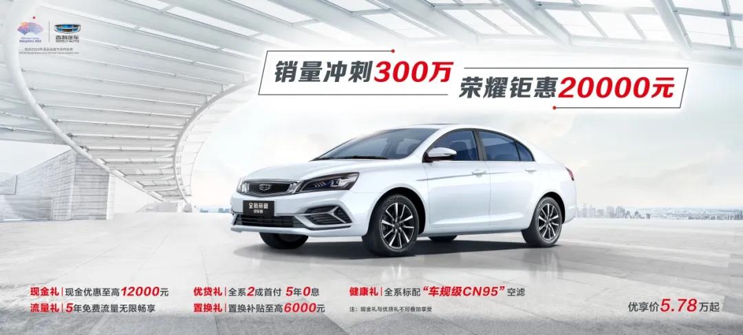 吉利汽车阜阳瑞吉旗舰店门票,阜阳吉利汽车限时嗨购会