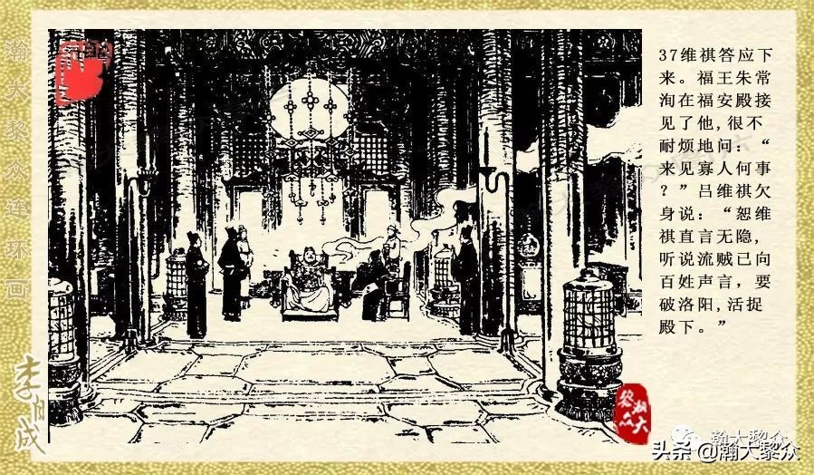 瀚大黎众连环画李自成招降吴三桂,瀚大黎众经典连环画李自成17