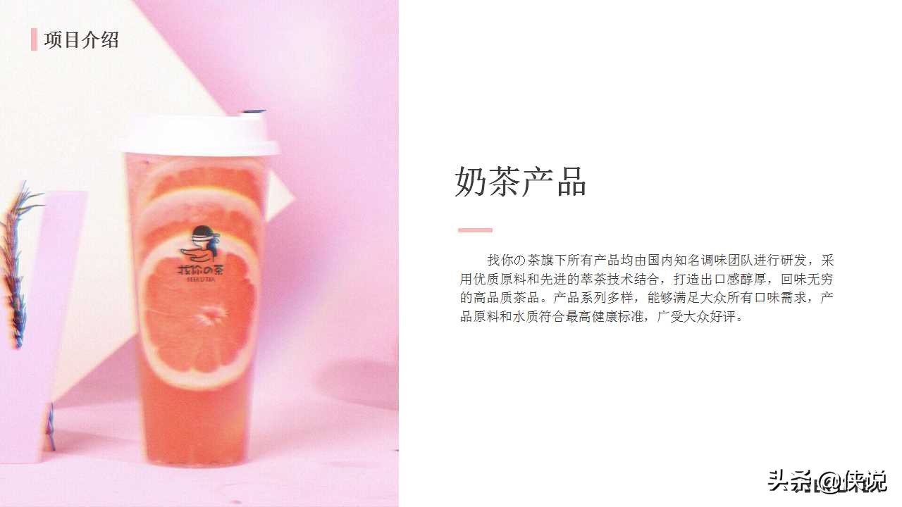 奶茶商业计划书免费word版,奶茶创意的商业计划书模板