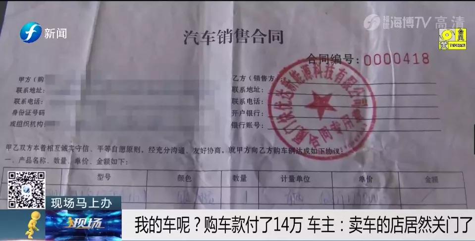 我的车呢？购车全款付了14万，提车时“卖家”却失踪了……