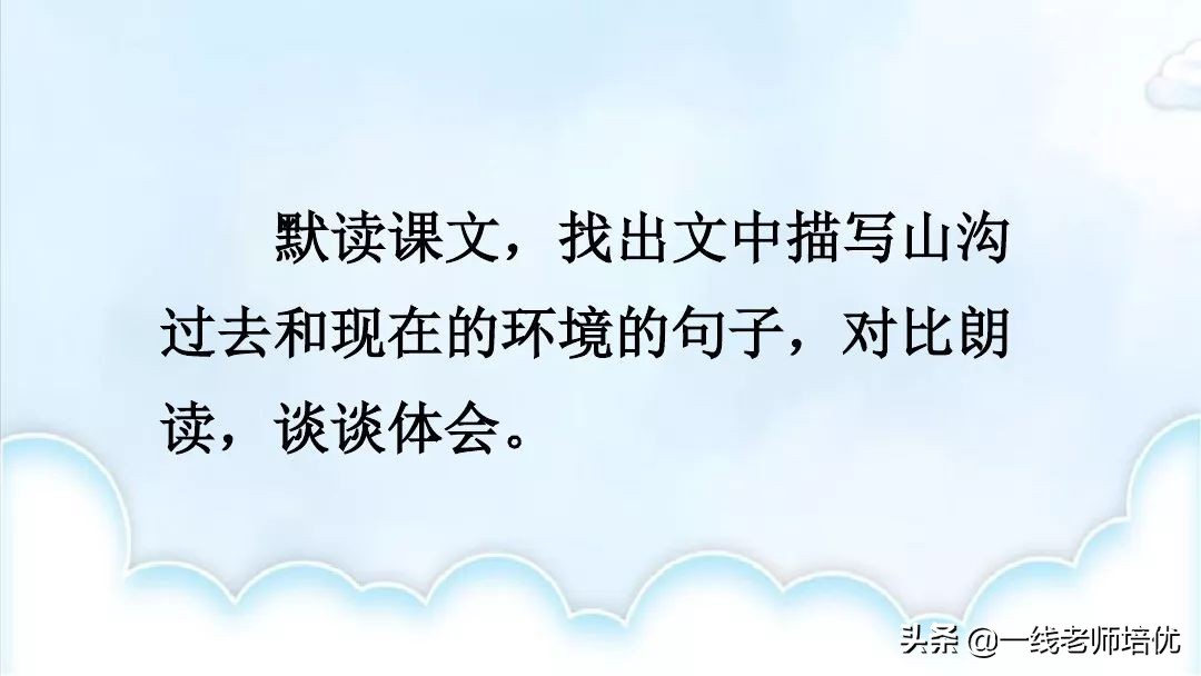 部编版六年级上册青山不老知识点,六年级上册19课青山不老预习笔记