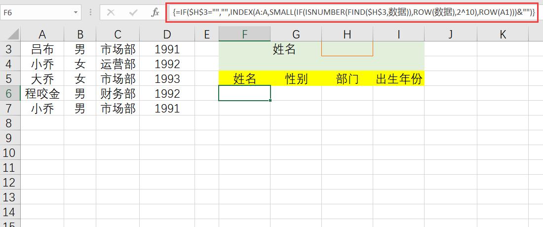跨表模糊查找函数公式,excel怎么制作模糊搜索引擎
