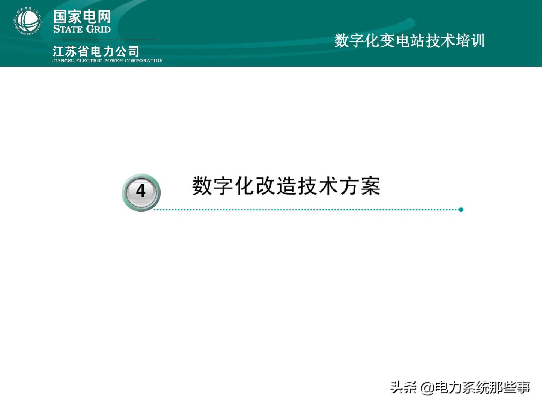 国网变电基础知识,国网基本信息